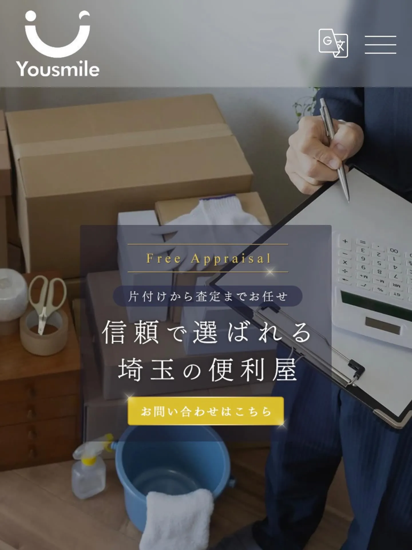 便利屋ユースマイルのホームページがついに完成しました✨