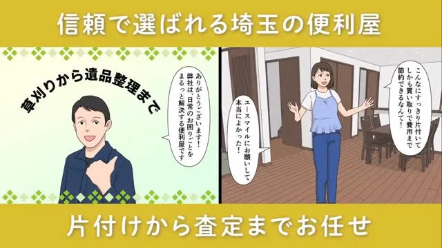 便利屋ユースマイルからのご案内です✨ 不用品回収や遺品整理な...